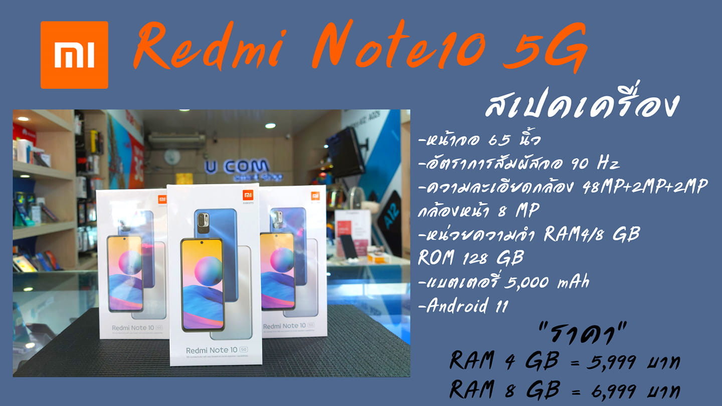 Ucom Smart Shop - สนุกเพลิน นานตลอดวัน แค่มี Redmi Note 10...
