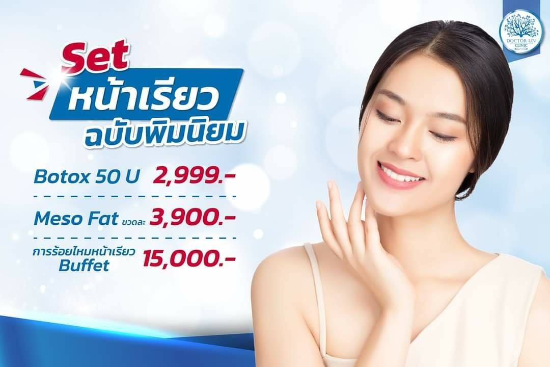 Set หน้าเรียวฉบับพิมนิยม 👩🏻 หมดปัญหา... หน้าใหญ่ เหนียงเยอะ . มาหน้า ...