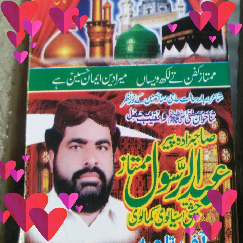 Abdul Rasool Mumtaz Chishti on Reels | Facebook