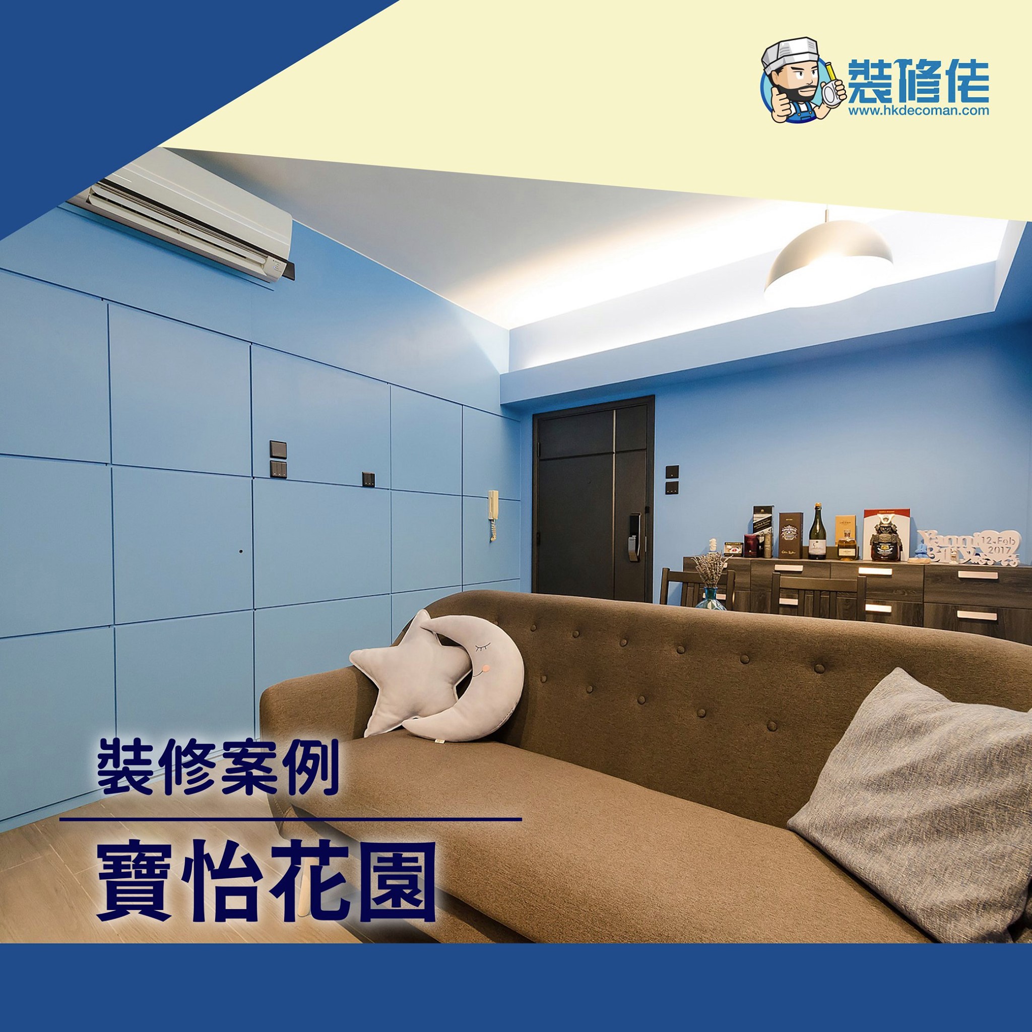 寶怡花園裝修案例分享 ... - 裝修佬 - 香港一站式網上裝修平台 | Facebook