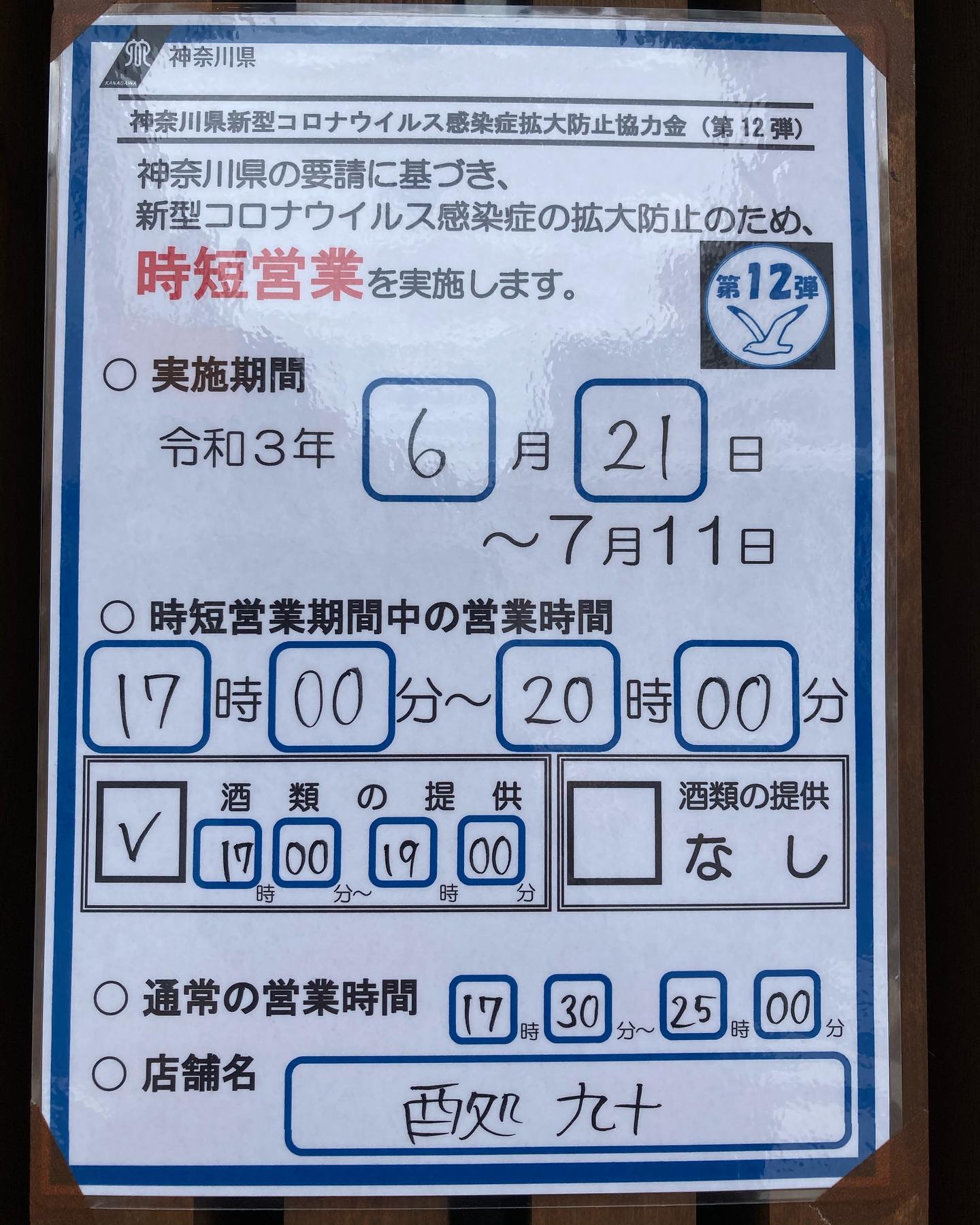酉処 九十 - 酉処 九十 added a new photo — at 酉処 九十.