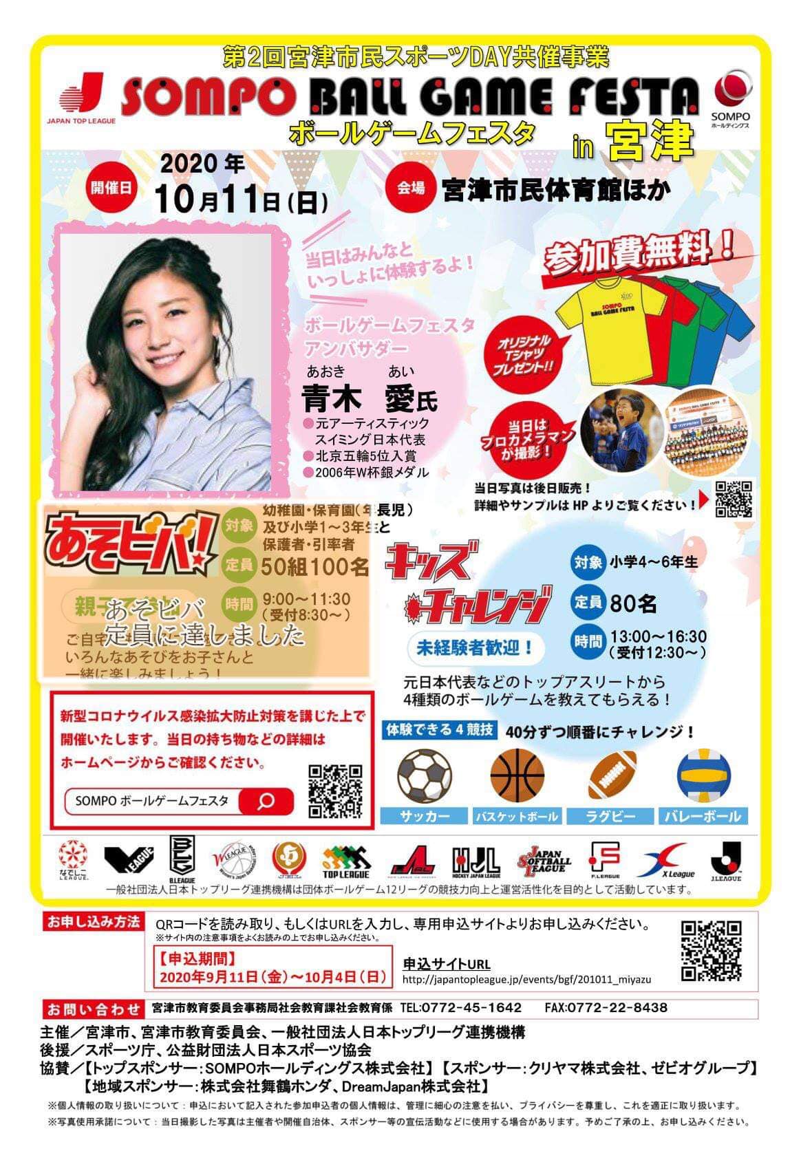 宮津市役所 市民スポーツday ご参加お待ちしています Sompoボールゲームフェスタ Facebook