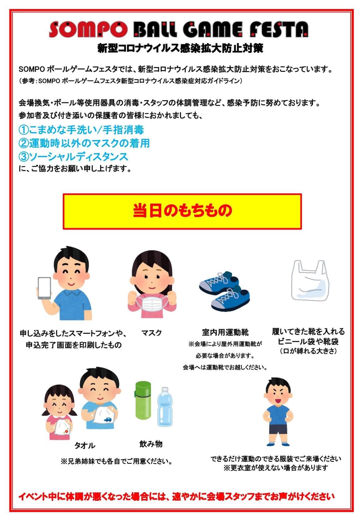 宮津市役所 市民スポーツday ご参加お待ちしています Sompoボールゲームフェスタ Facebook