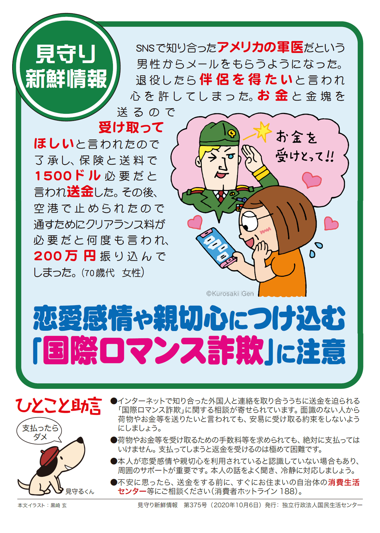 国際 ロマンス 詐欺 画像