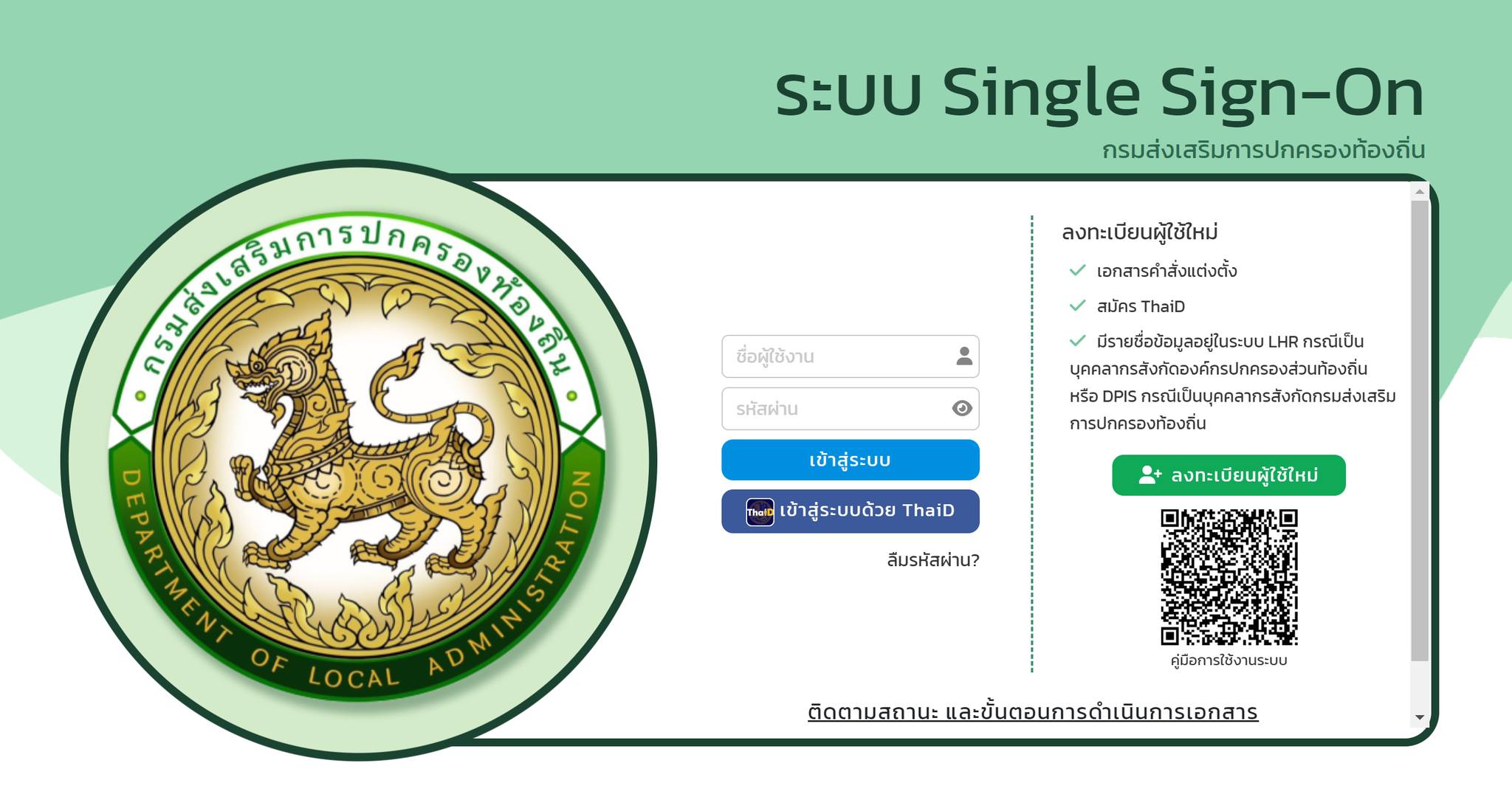 ⛔#ระบบ Single Sign-On 📌1.... - จิรารัตน์ เพชรมณี