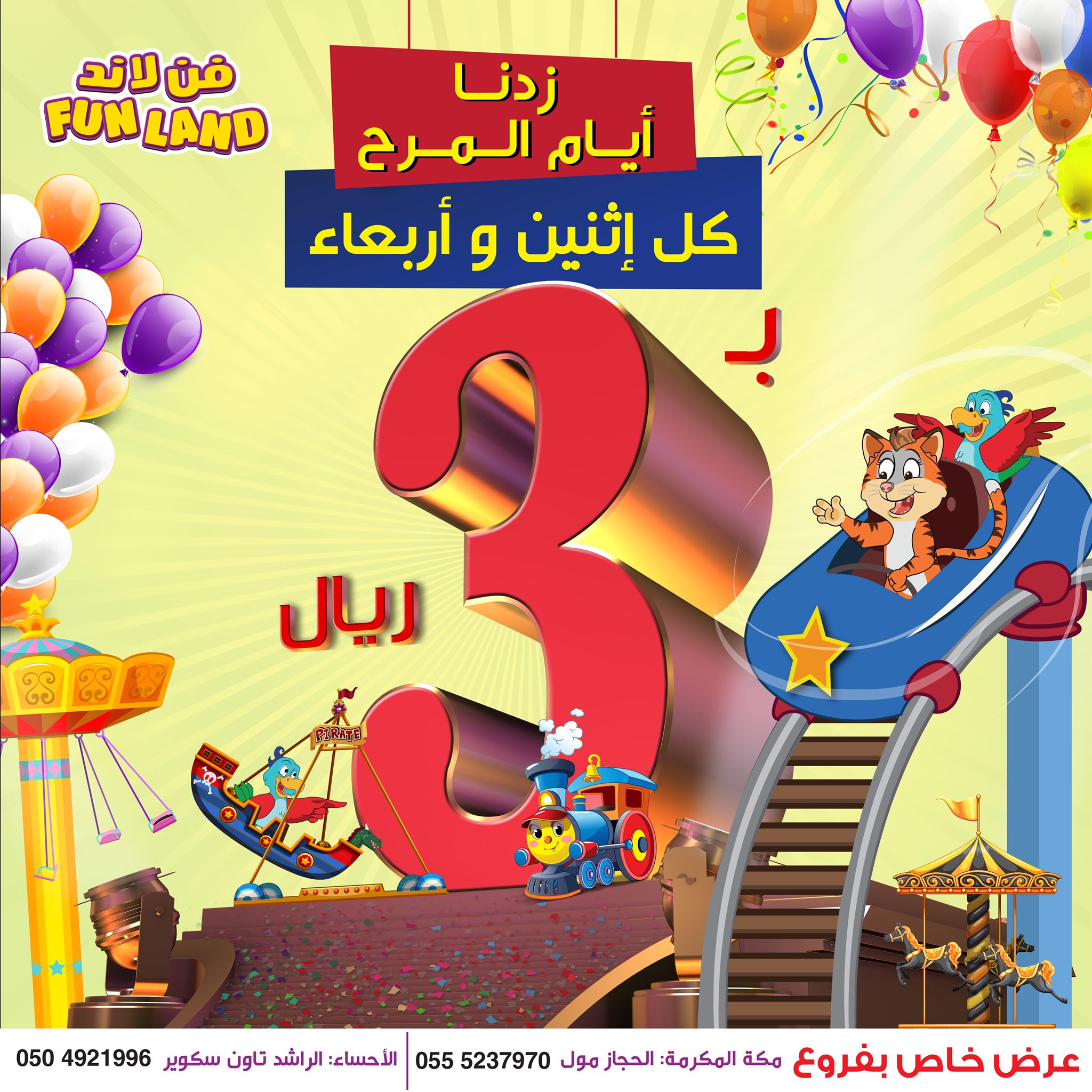 Hijaz Mall Makkah الحجاز مول مكة زدنا أيام المرح راجعين لكم بالعرض الأقوى أي لعبه بـ ٣ ريال فقط يوم الإثنين والأربعاء من كل أسبوع العرض