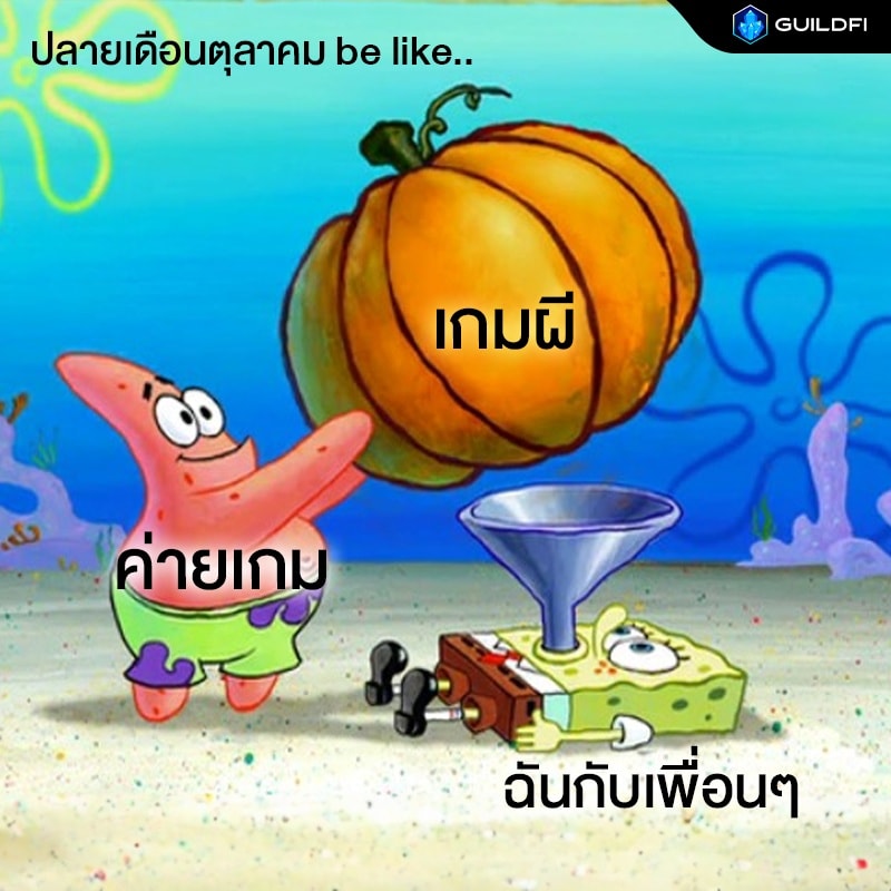 Zentry - และนี่คือวันปล่อยผีของชาว GuildFi 🤩 คืนนี้คริสตัลอยากหลอน ลูก ...