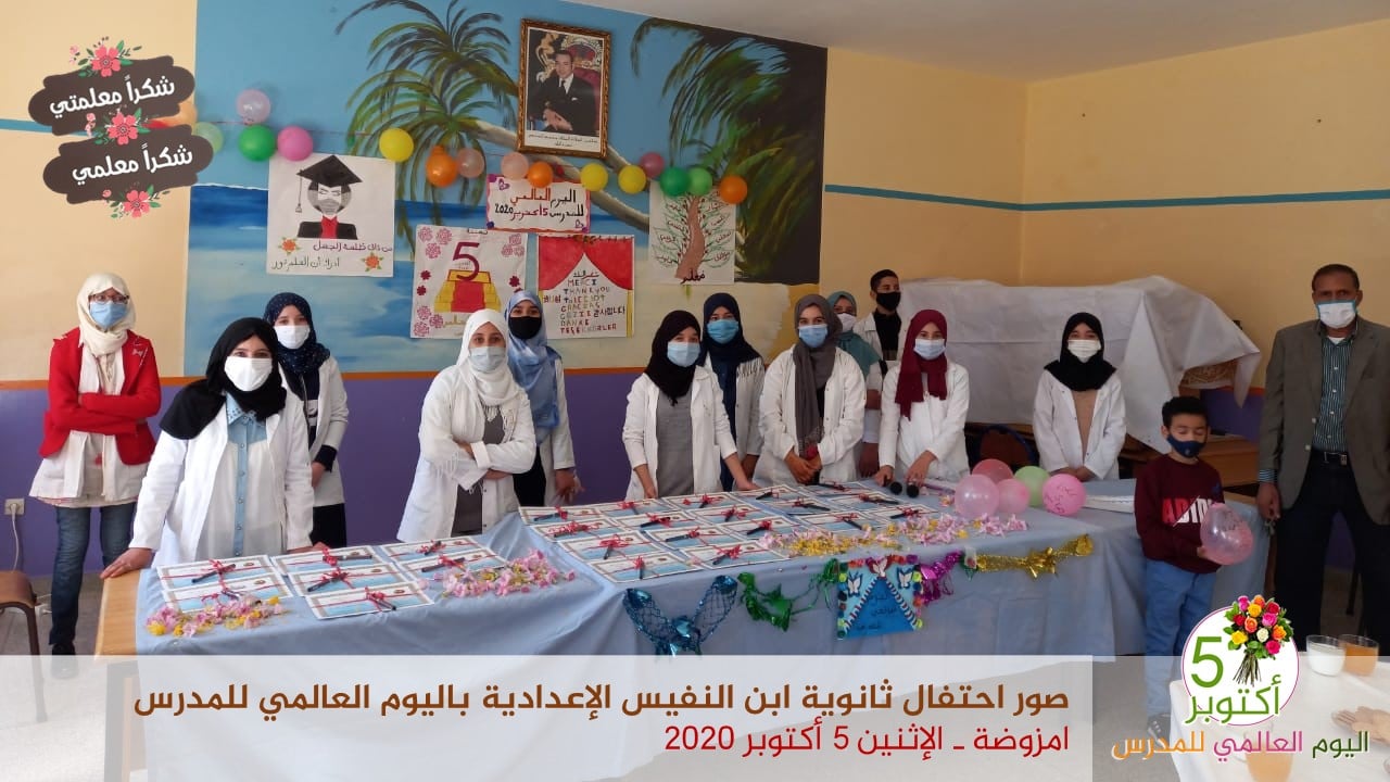 امزوضة ـ الاثنين 5 نفائس ثانوية ابن النفيس الإعدادية Facebook