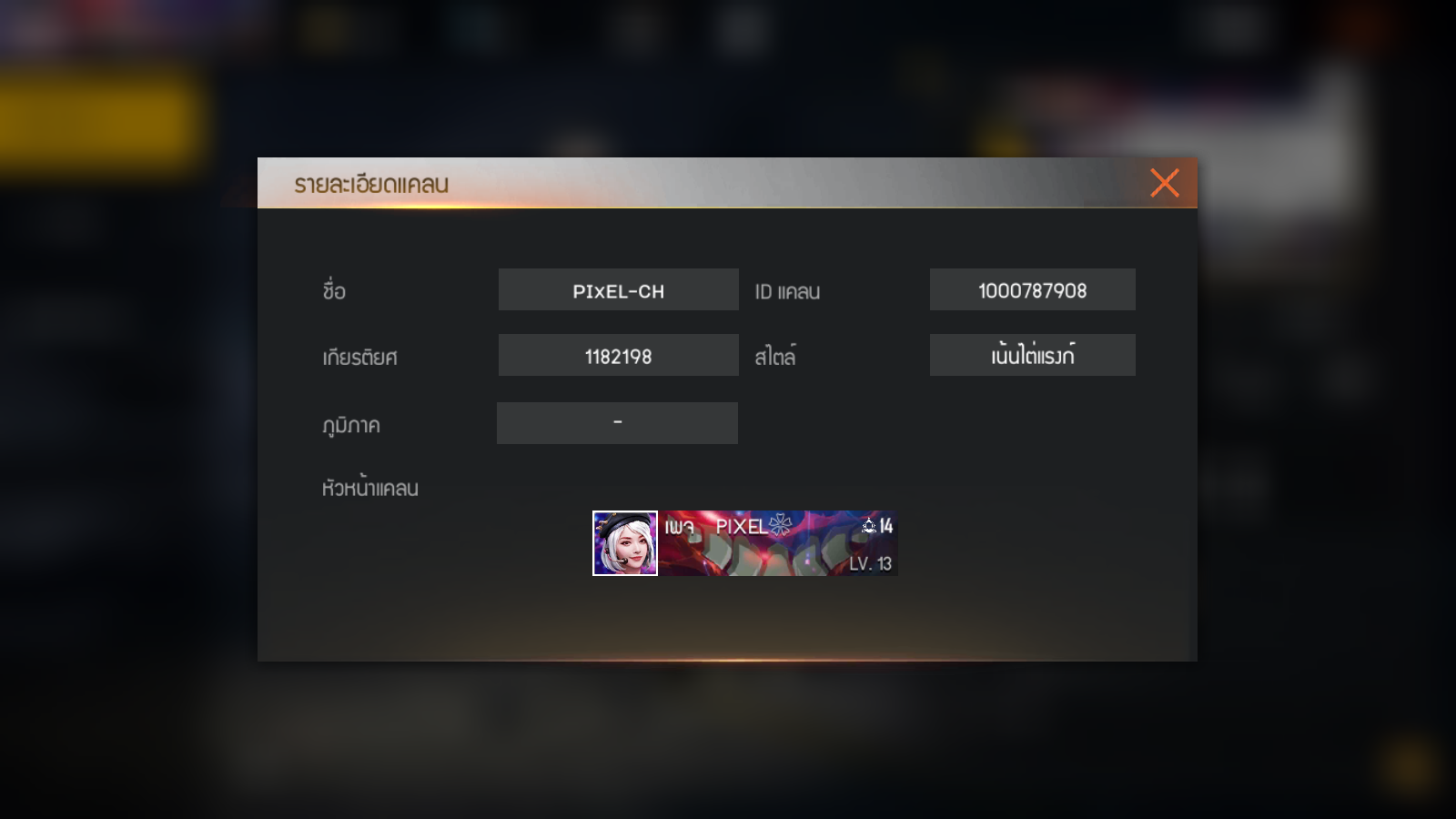 Pixel Channel - รับคนเข้าแคลน LV.4 แต้มแรงค์ 3200+... | Facebook