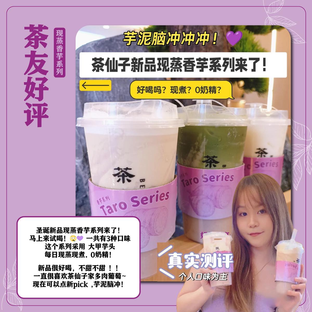 茶仙子 Beutea MY - 感恩茶友们对新品 #现蒸香芋系列 的热烈支持与喜爱💜...