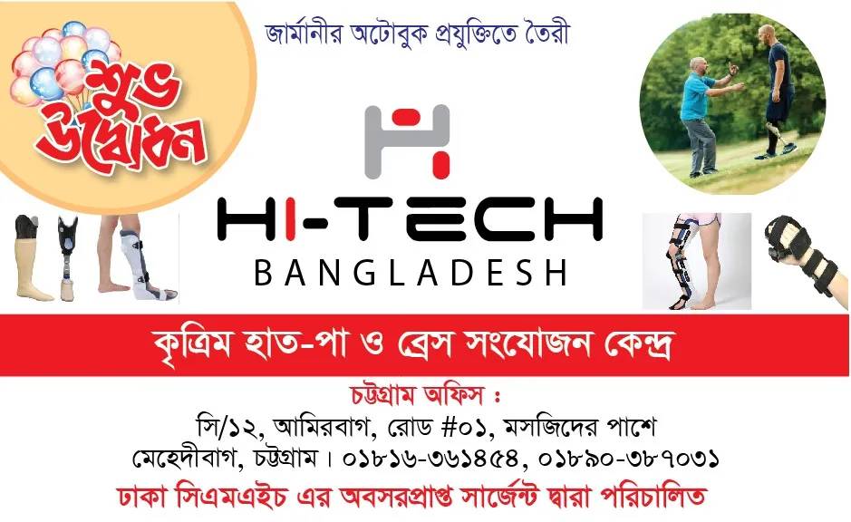 Hi-tech Bangladesh | Sylhet