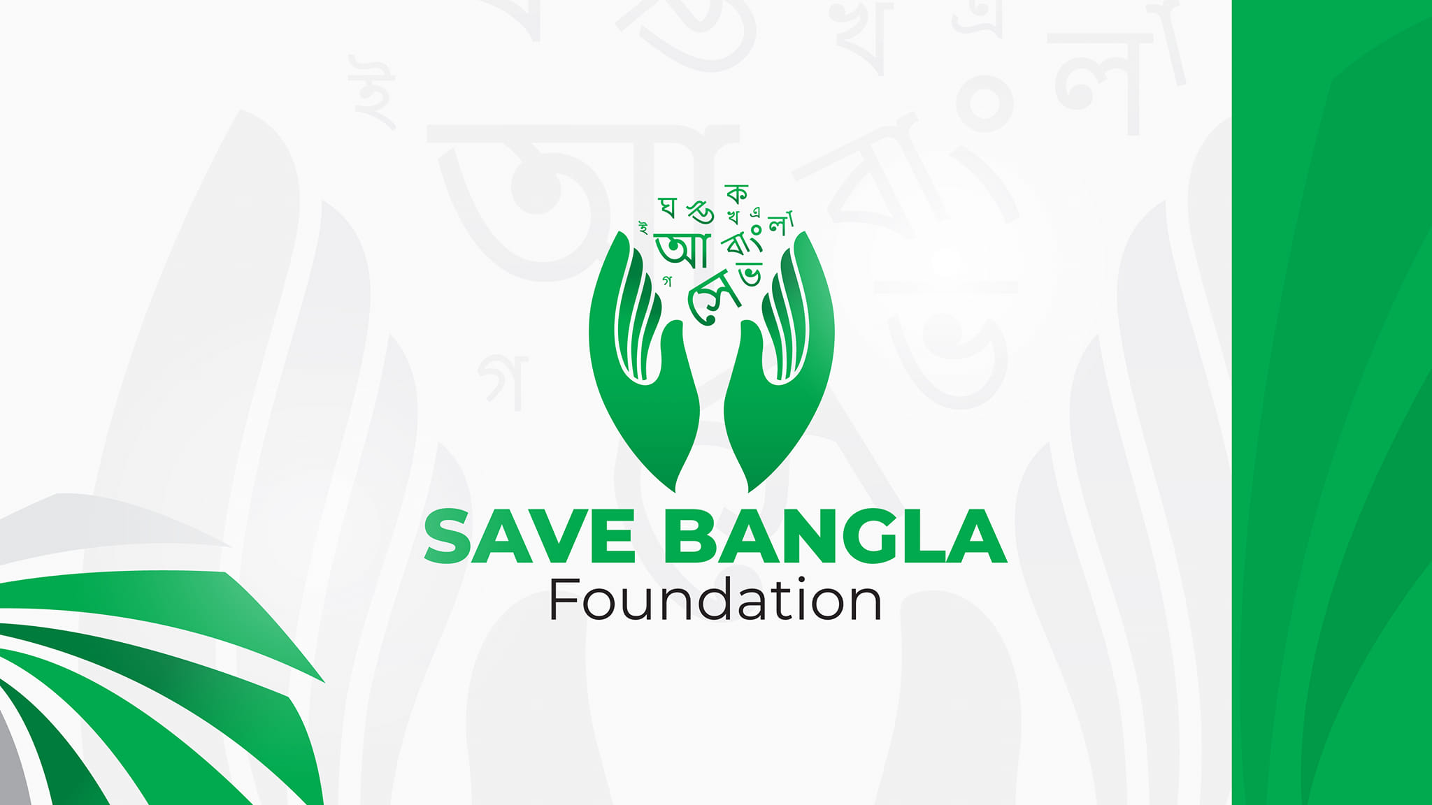 Save Bangla Foundation