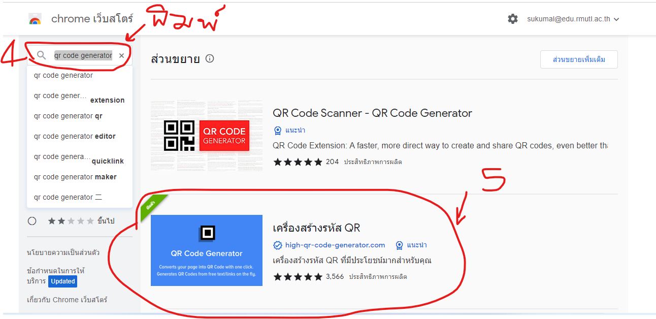 หลักสูตรเทคโนโลยีสารสนเทศ - ค้นหา qr code generator และเลือกส่วนขยายที่ ...