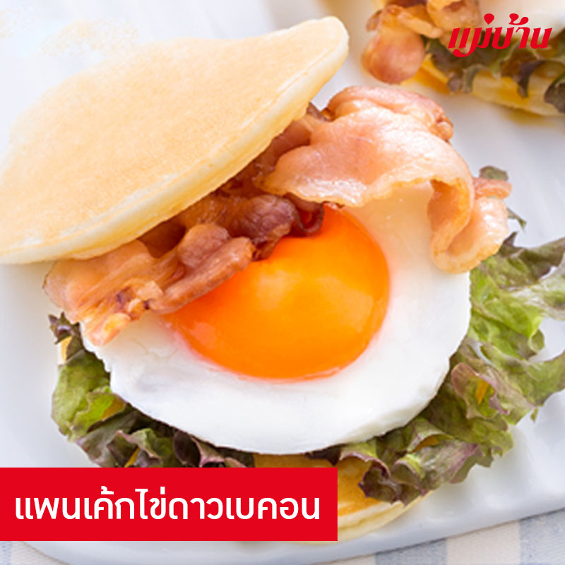 เอาใจคนรักเบคอนกับ 20 เมนู ทำง่าย อร่อย... - Maeban - แม่บ้าน