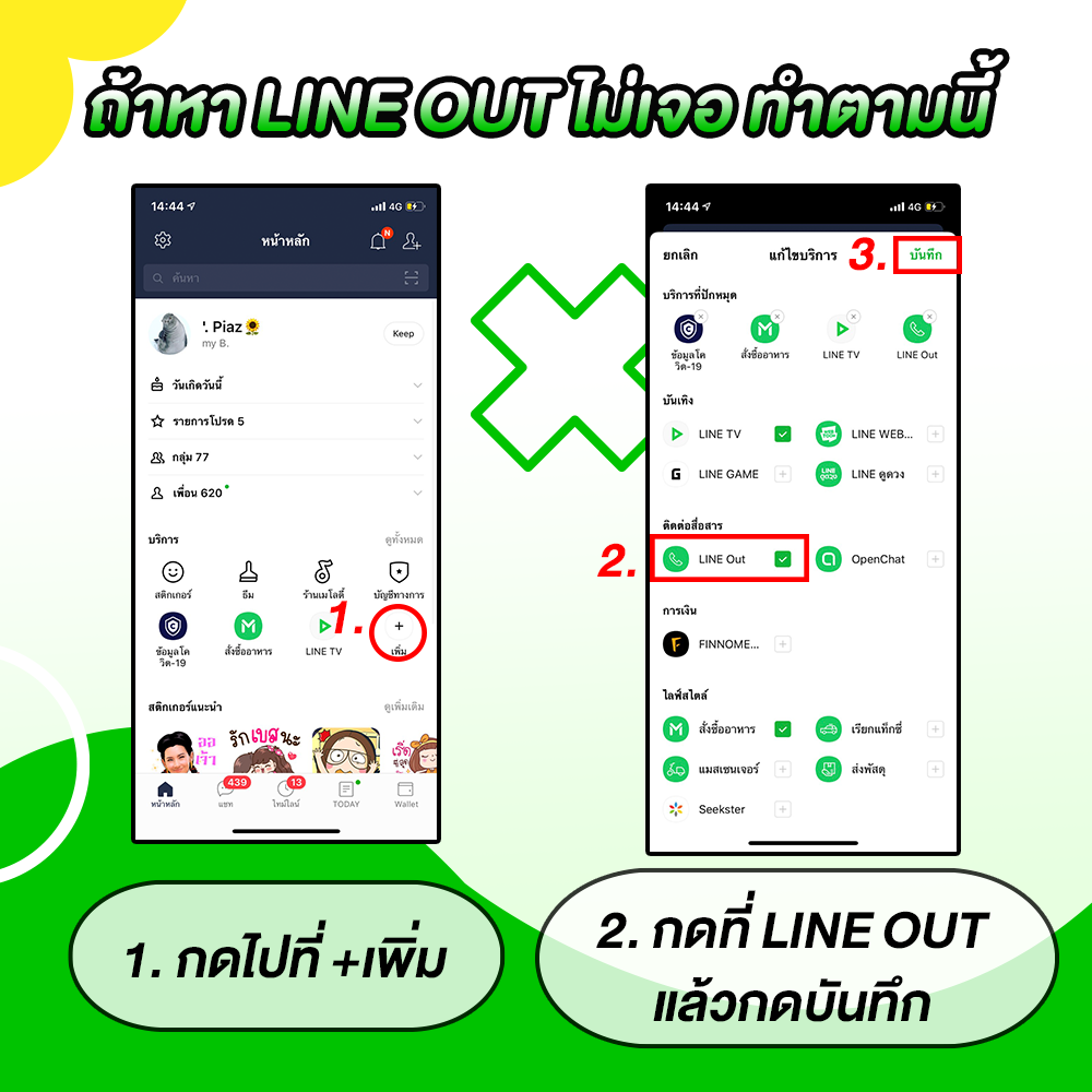 Sale Here - 🔥 ถ้าหา line out ไม่เจอ ทำตามนี้ 1. กดไปที่ +เพิ่ม 2. กดที่ ...