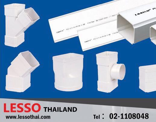 ท่อพีวีซี Lesso