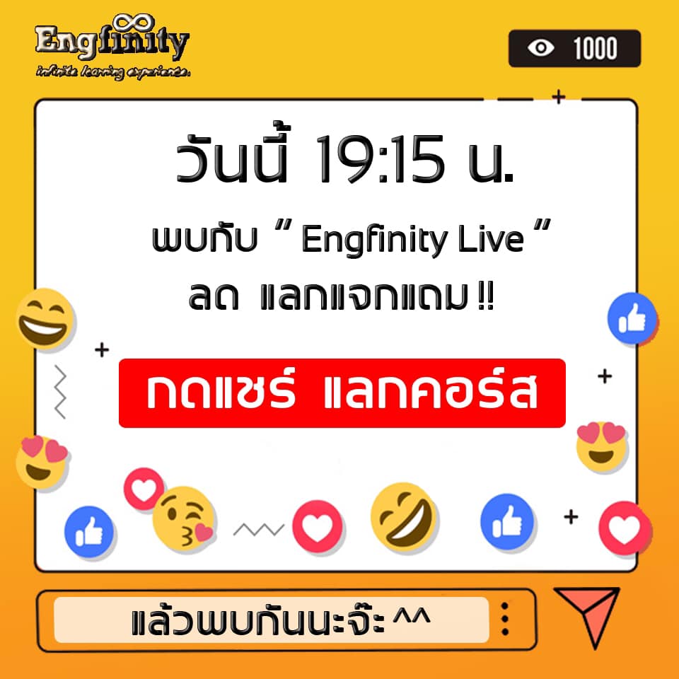 🔥 ประกาศด่วนๆๆ!!... - Engfinity English Language Institute