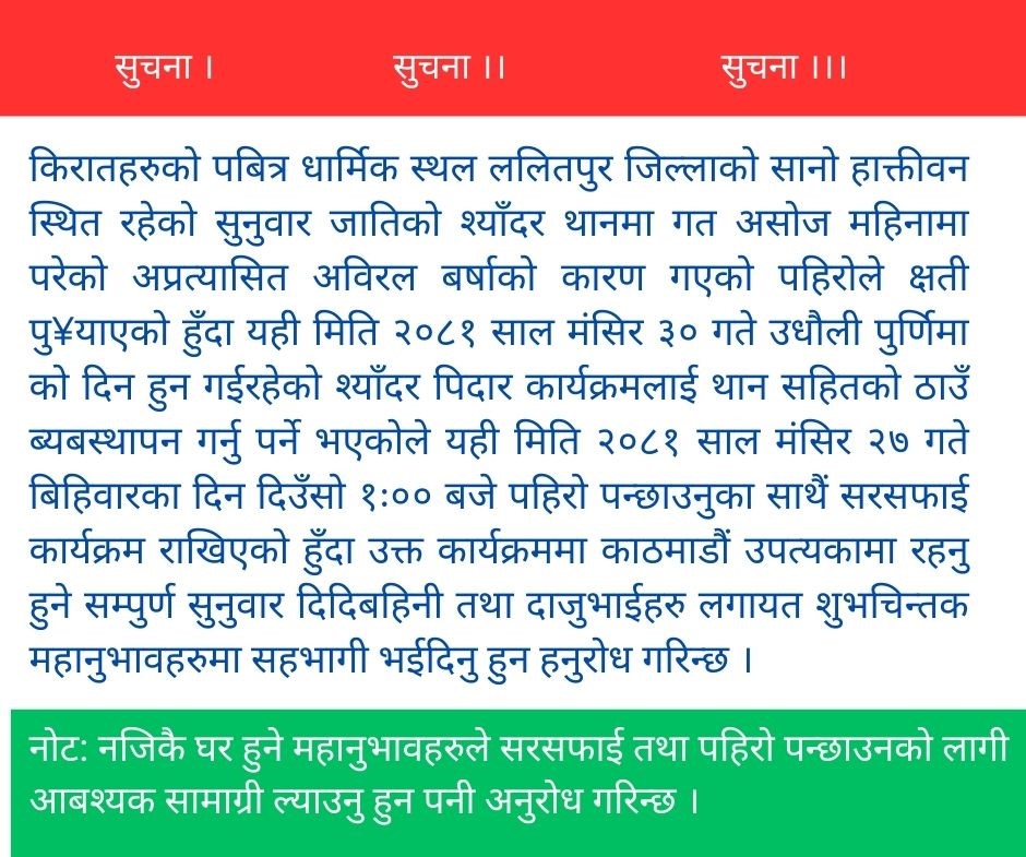 Sunuwar Sewa Samaj