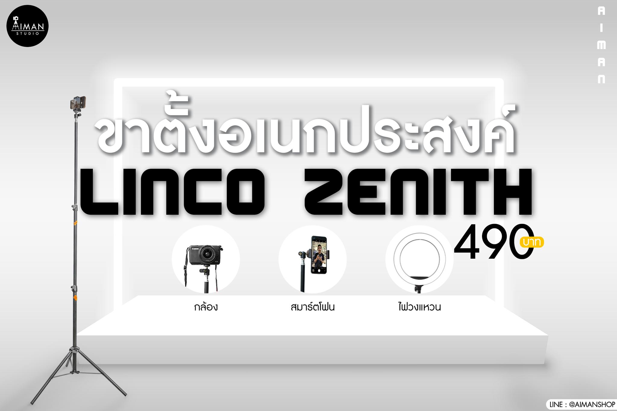 Aiman Studio - 🦿 ขาตั้งอเนกประสงค์ Linco Zenith... | Facebook