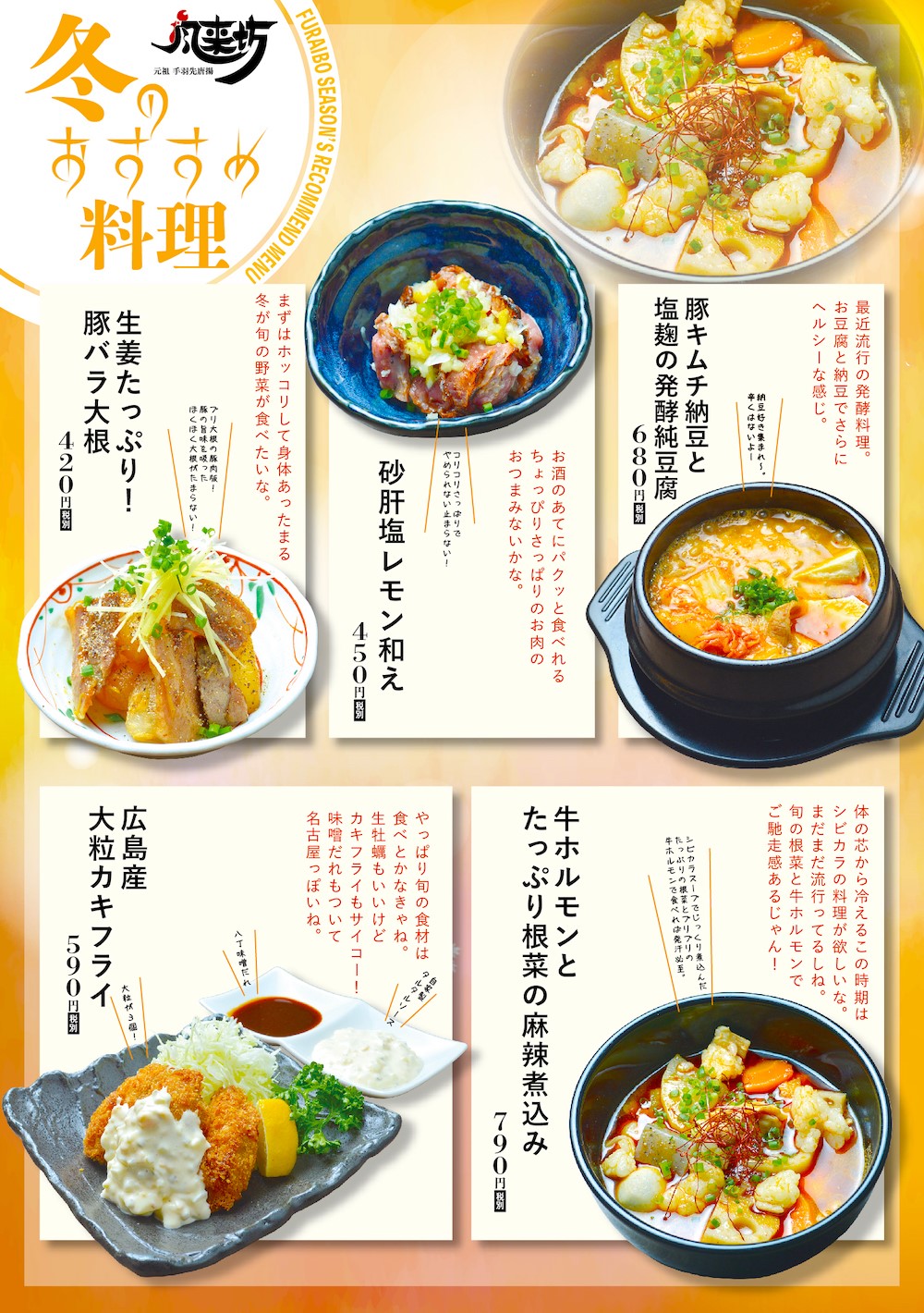 風来坊 栄 店