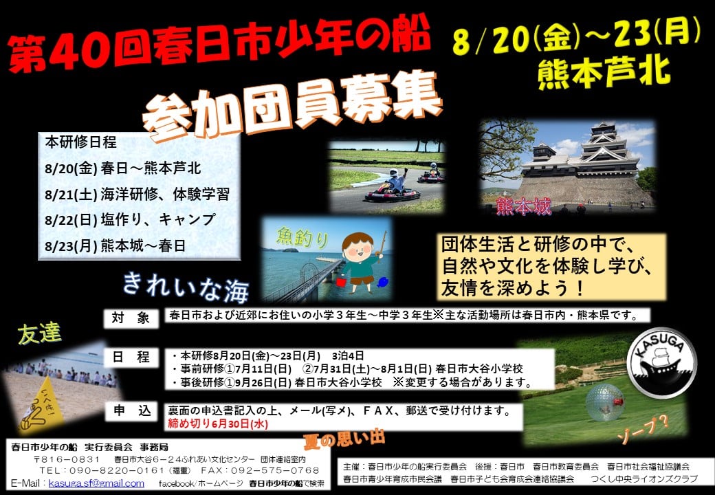 春日市少年の船 春日市少年の船添加了1 张新照片