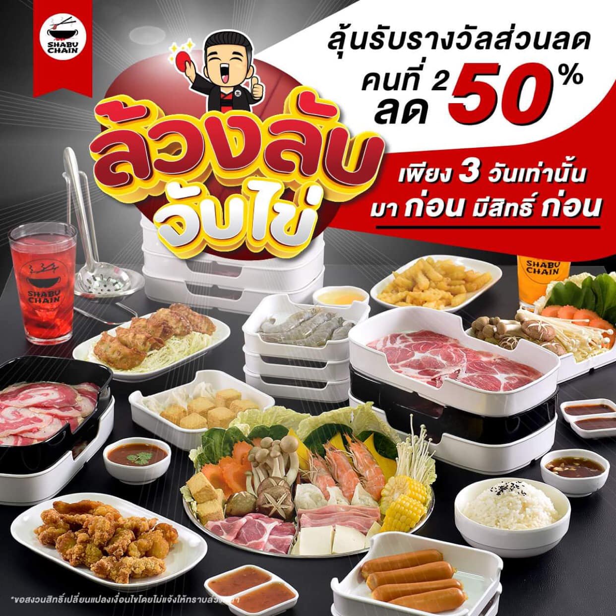 Shabu Chain - 🏮👉🏻เริ่มแล้ววันนี้ กับกิจกรรม “ล้วงลับ... | Facebook