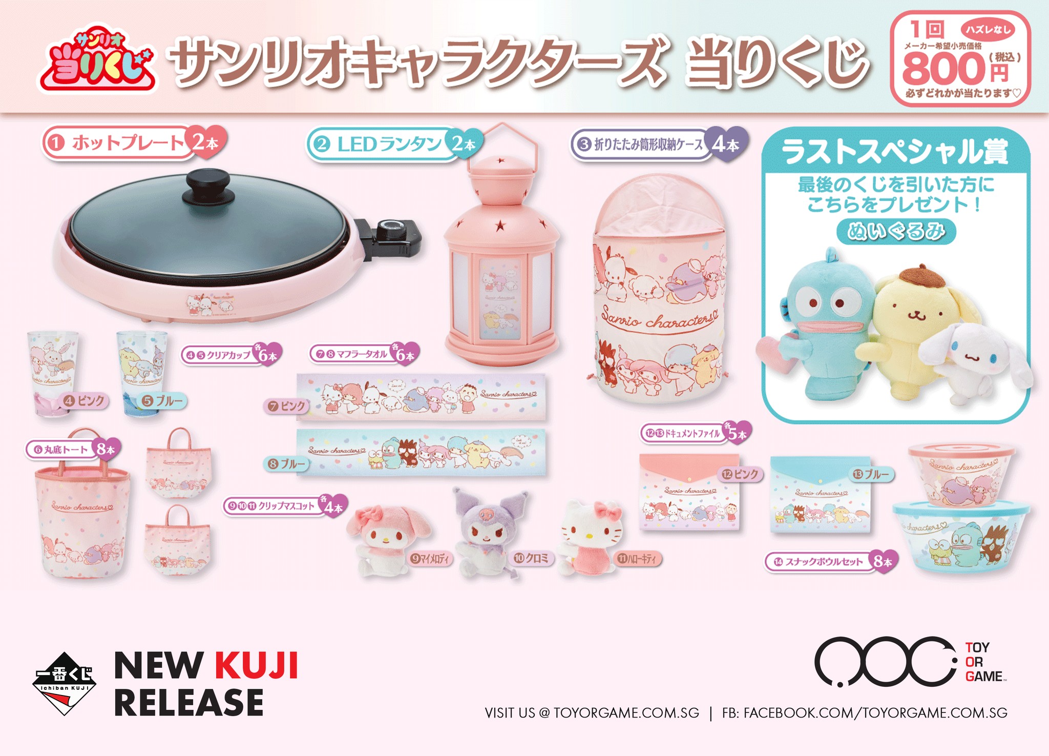 TOG - Toy Or Game - [NEW KUJI] Sanrio Friends Line-Up Sanrio KUJI ...