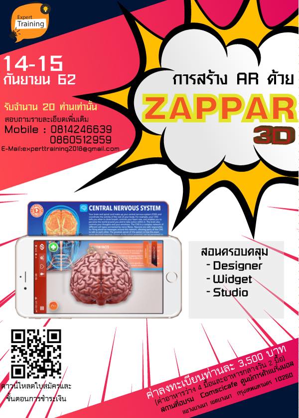 Experttraining - ตามคำเรียกร้องครับ คอร์สการสร้างสื่อ AR ด้วย zappar ...