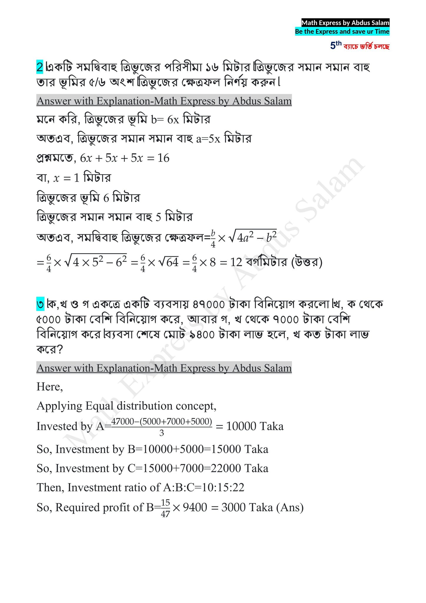 Math Express by Abdus Salam | Facebook