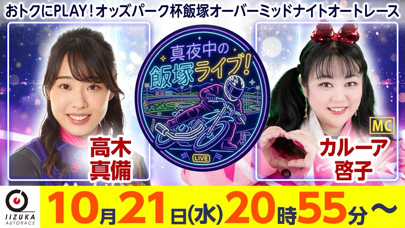 川口オート で本日からナイター開催の G II川口記念 初日行って来たよ