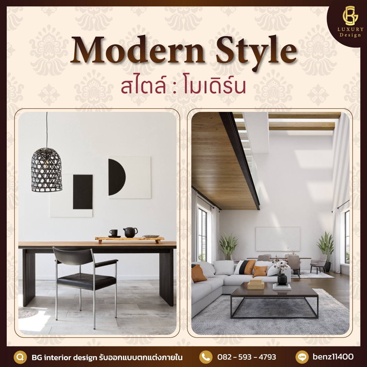 5 สไตล์... - BG interior design รับออกแบบตกแต่งภายใน