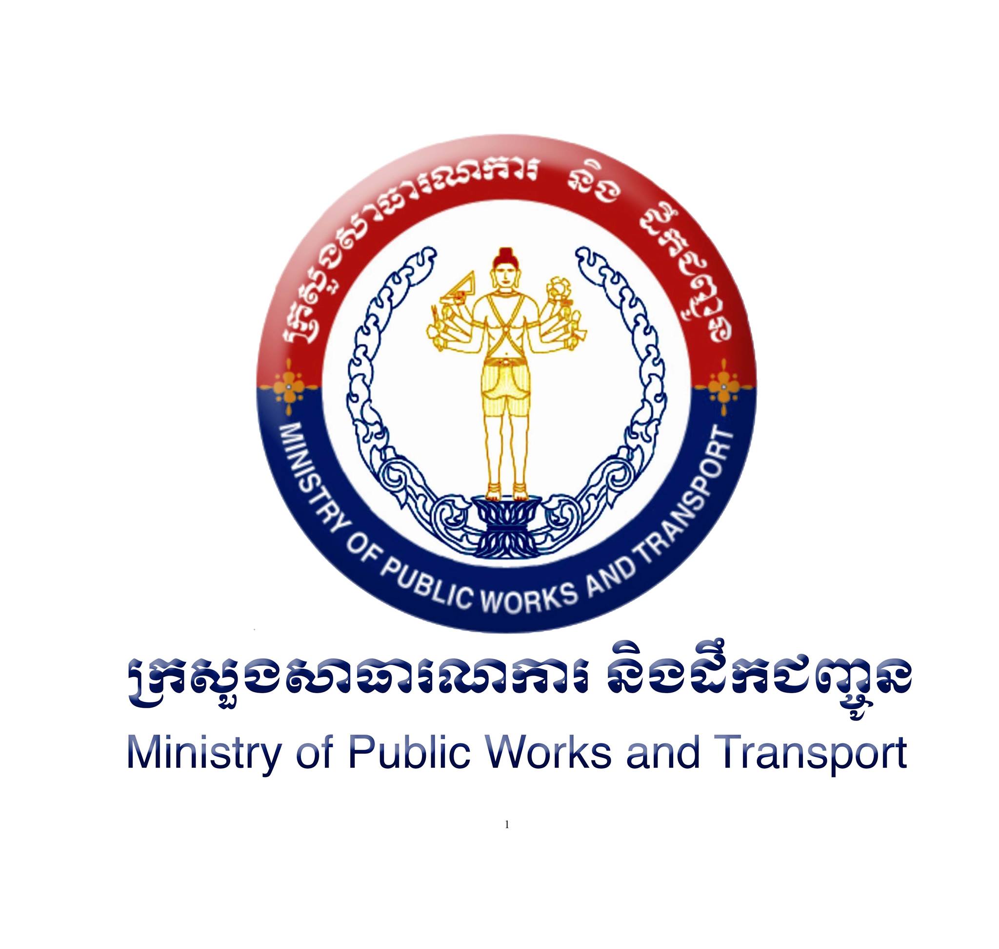 ក្រសួងសាធារណការ និងដឹកជញ្ជូន Ministry of Public Works and Transport ...