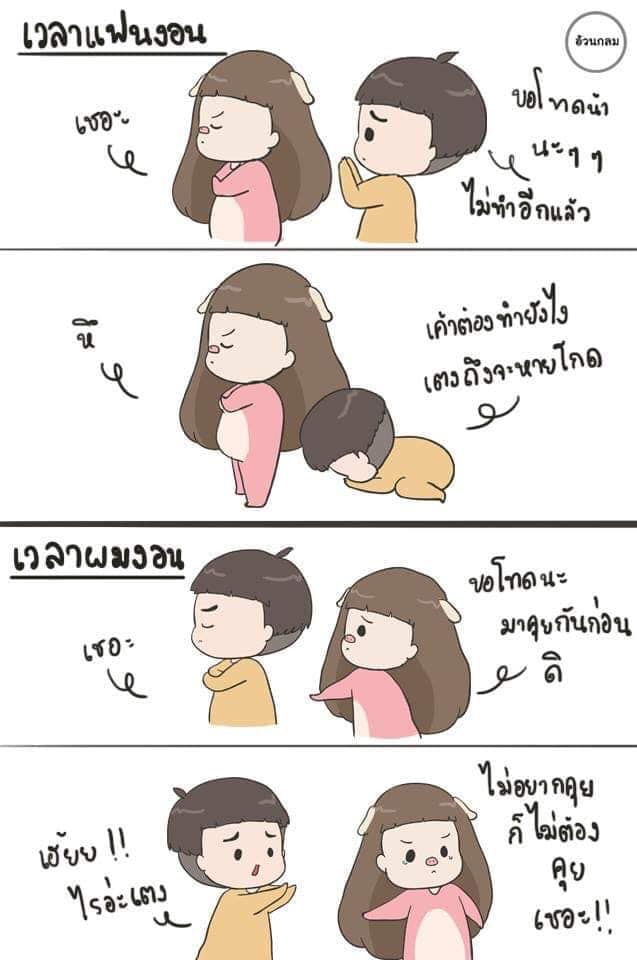 #งอน แล้ว #ง้อ มันเป็น วงจรความรัก... - DRK Power Service