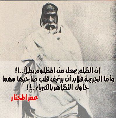 يوميات البشير من أقوال عمر المختار وليس عمر المخ طار فيسبوك