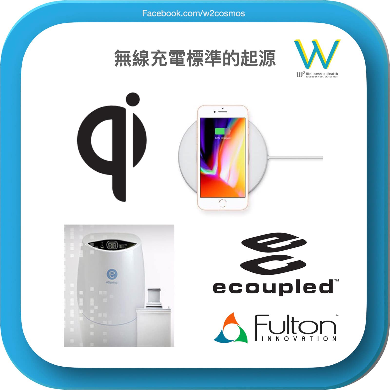 大家有用無線充電嗎⚡？... - W2 Wellness x Wealth | Facebook