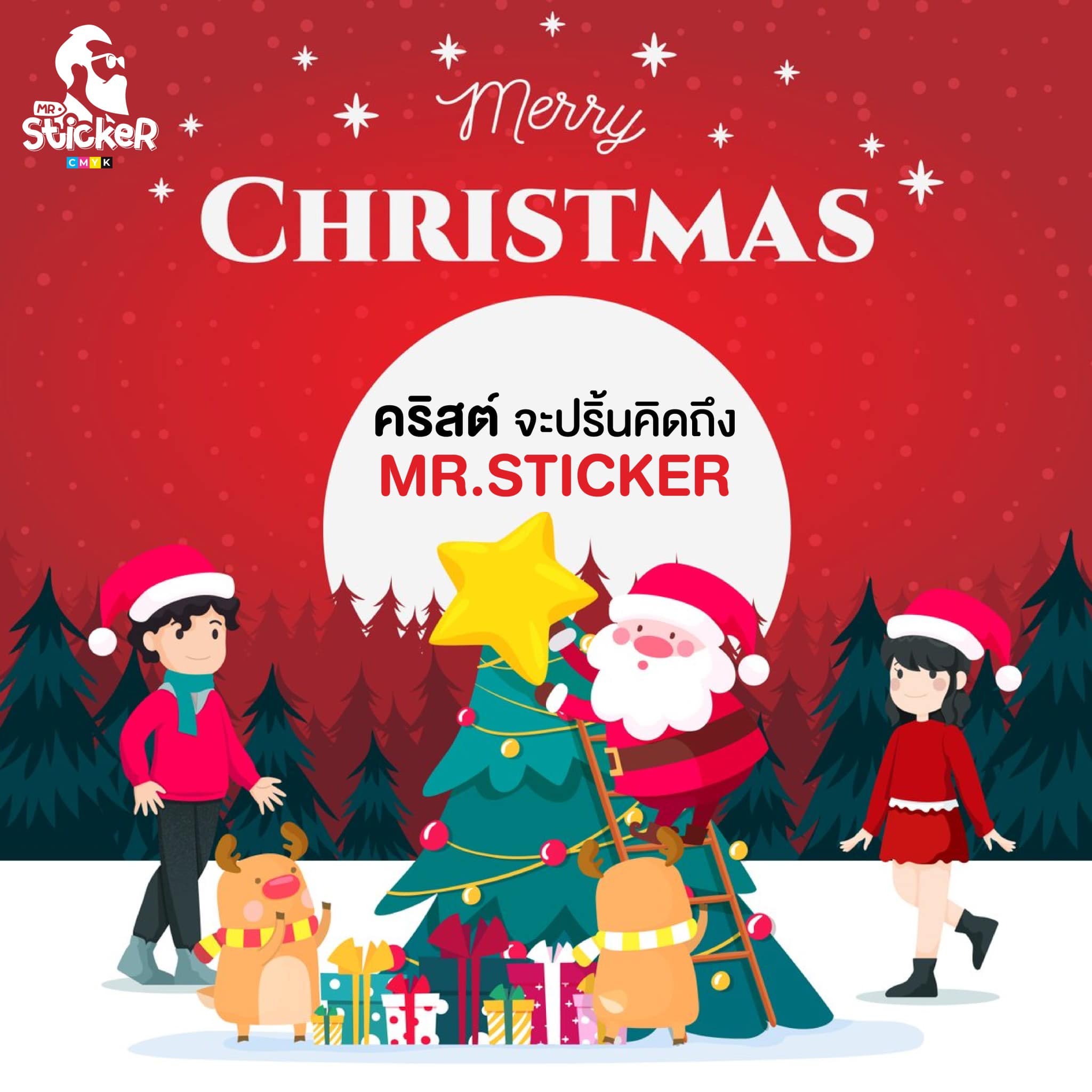 MR.Sticker มิสเตอร์ สติกเกอร์ รับทำสติกเกอร์ ฉลากสินค้า ไวนิล ราคาถูก