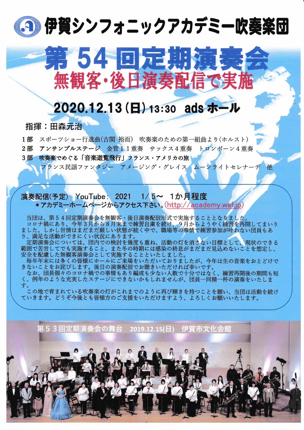 伊賀シンフォニックアカデミー吹奏楽団 Posts Facebook