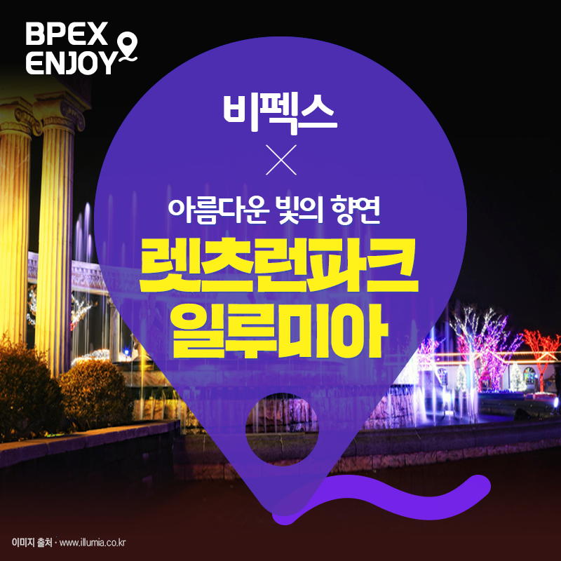 #비펙스ENJOY 은하수처럼 쏟아지는 별빛 가득한... - BPEX 비펙스 - 부산항국제전시컨벤션센터