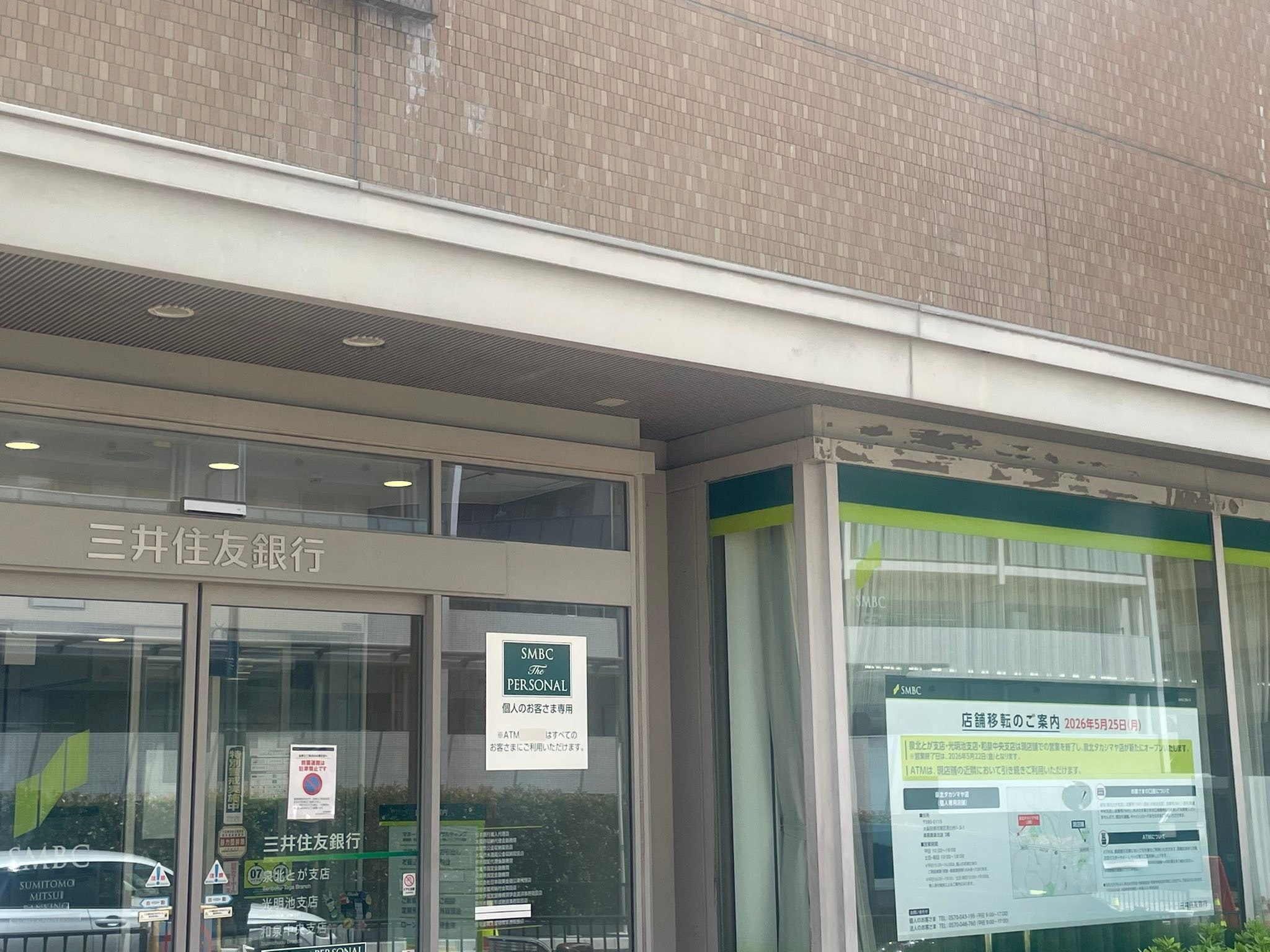 三井 住友 銀行 泉北 と が 支店