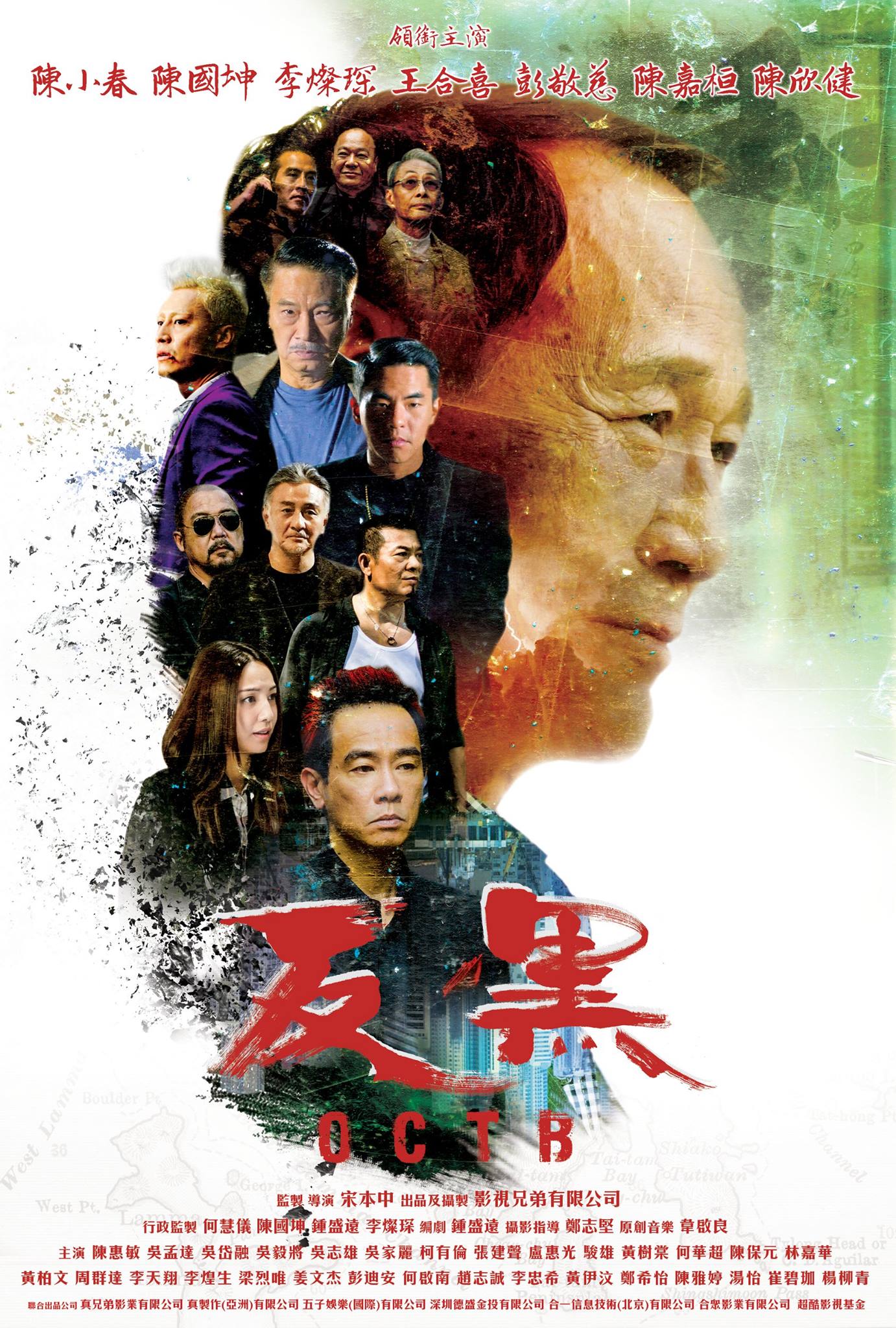 反黑 - 《反黑》－【黑勢力海報】 如果你係港產片陪住你長大嘅影迷， 應該見到呢個陣容已經興奮！...