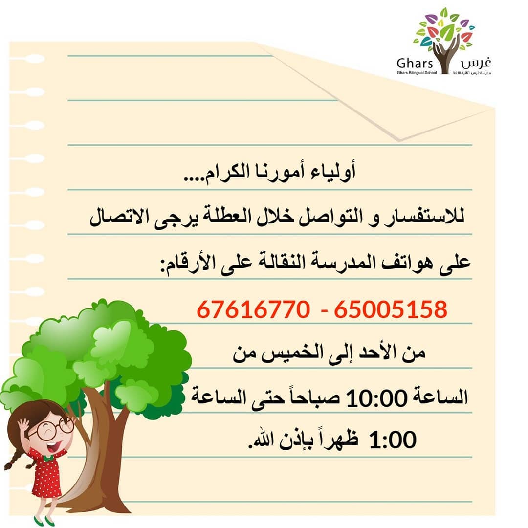 Ghars Bilingual School | Kuwait City