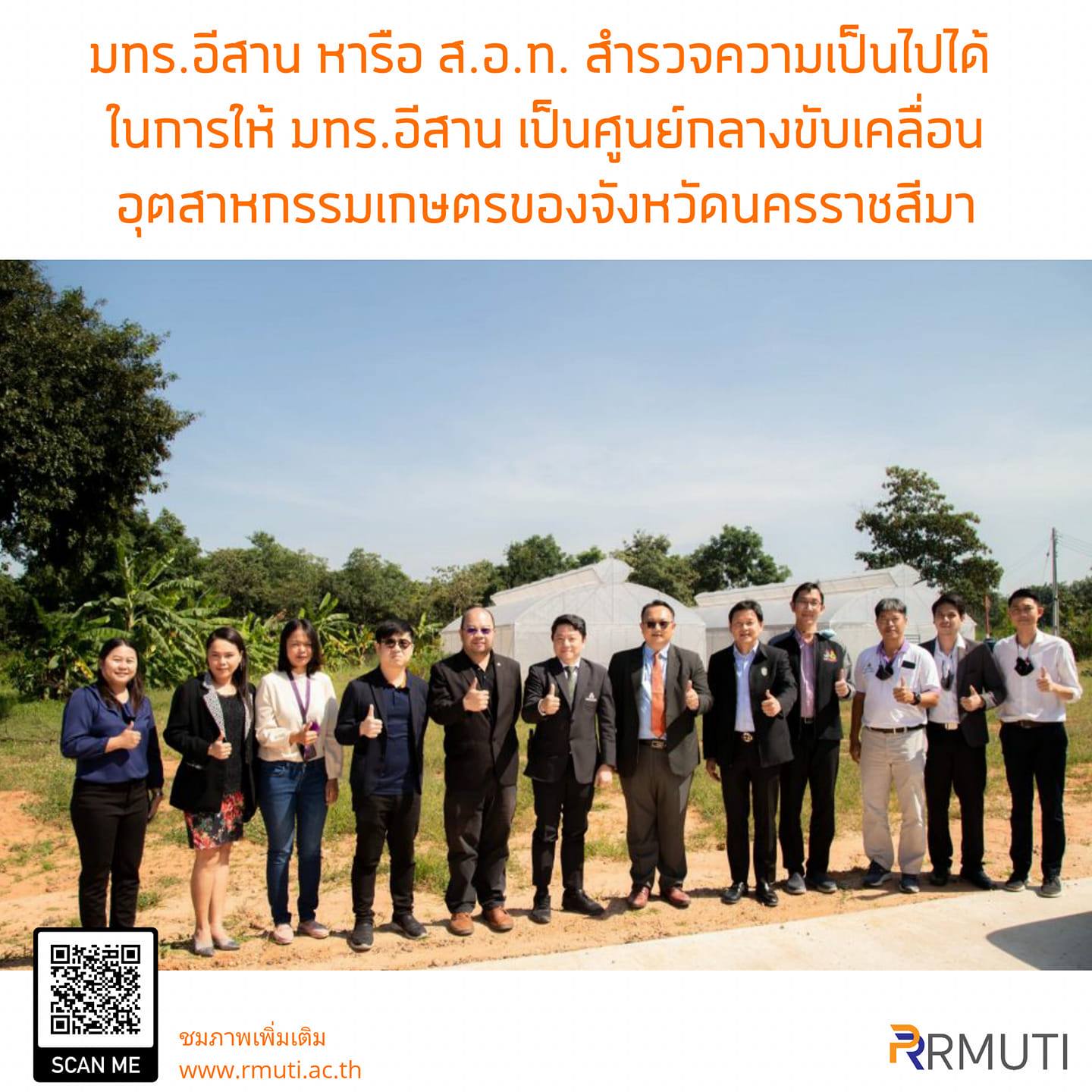 มทร.อีสาน หารือ ส.อ.ท.... - มทร.อีสาน - RMUTI