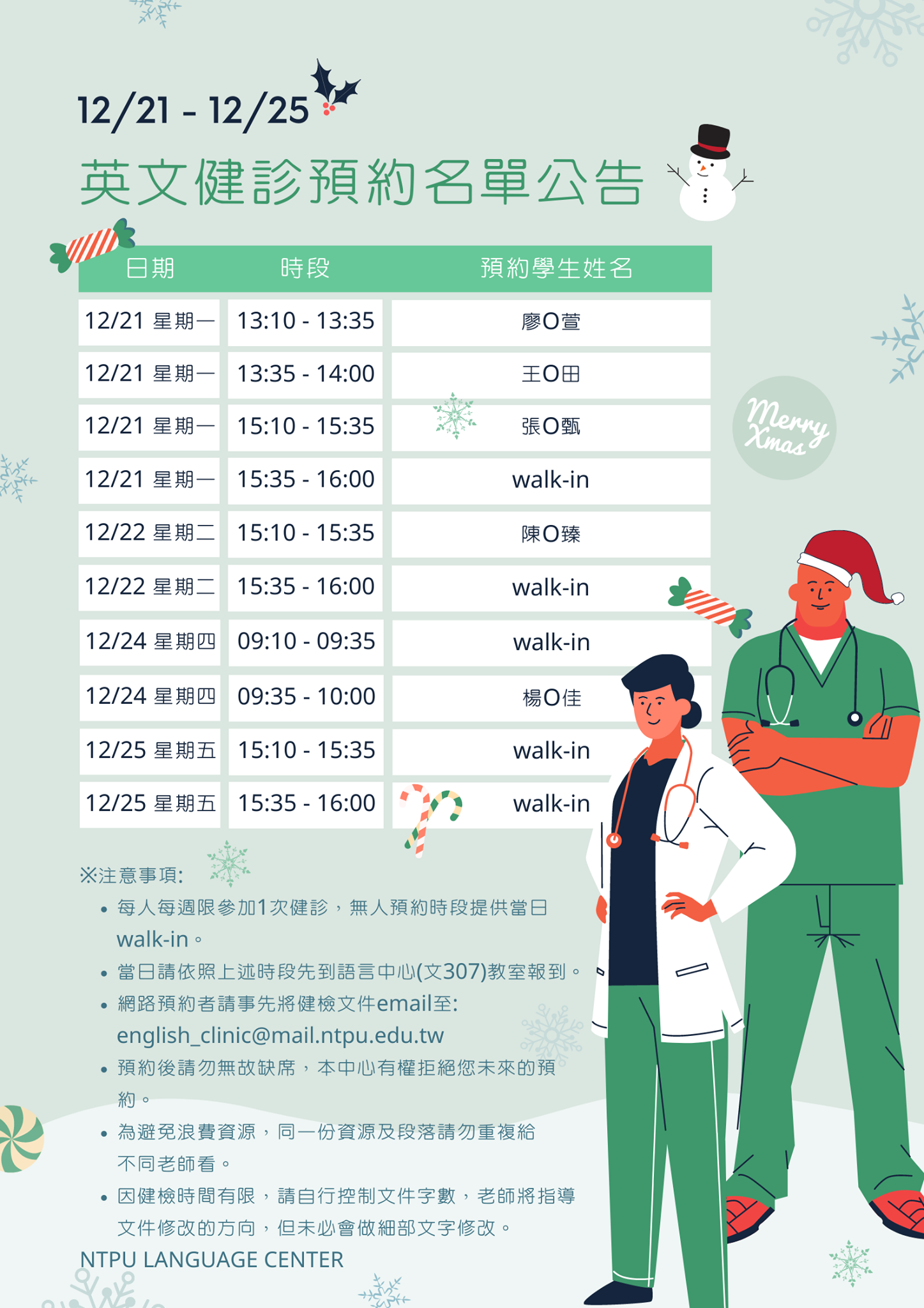 國立臺北大學語言中心 - 【英文健診】12/21~12/25預約結果出爐囉~名單公告如圖 ⚠️本次健診項目為「模擬面試」之同學，請務必於12/ ...