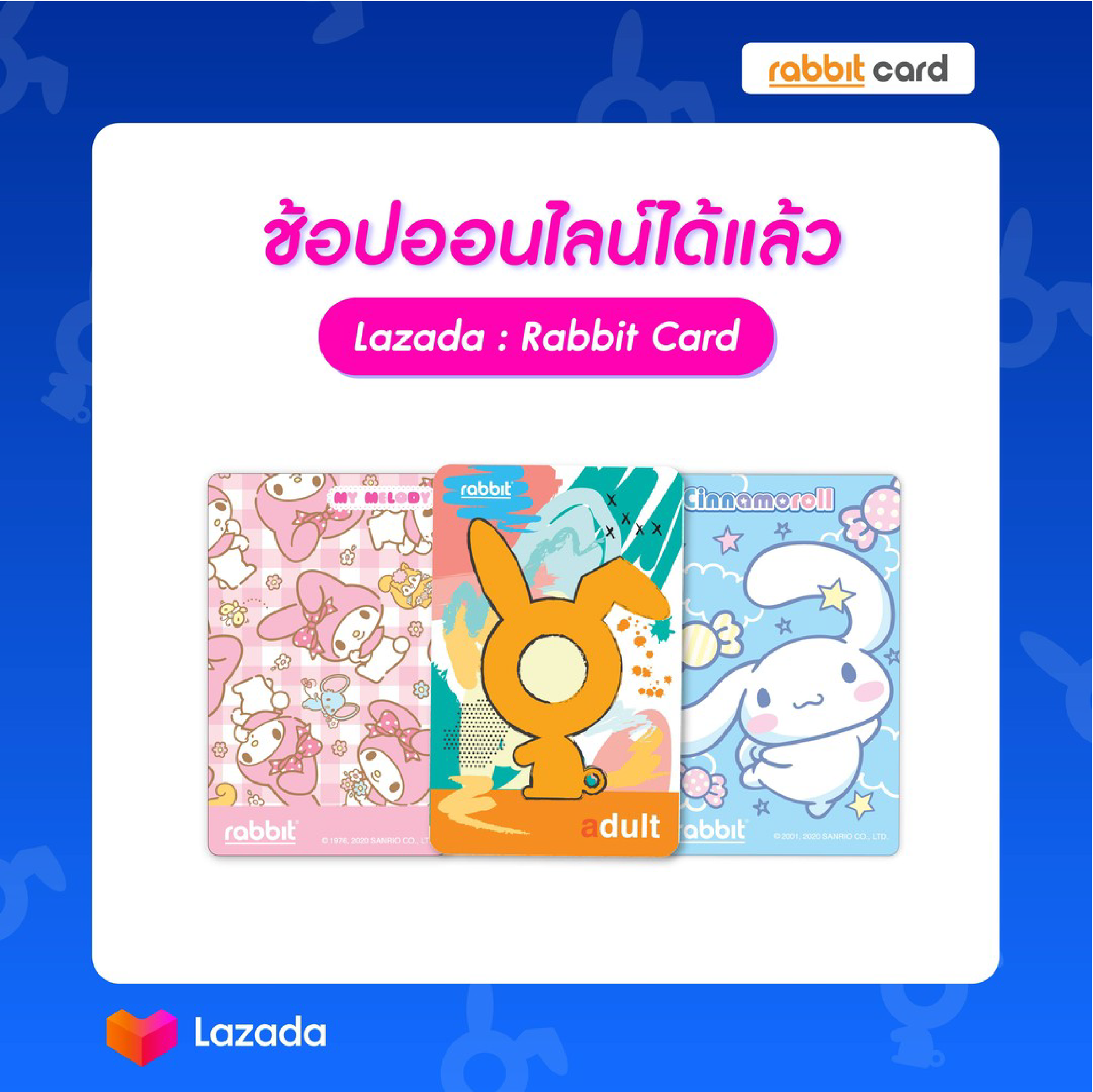 Rabbit Card - 🛍ซื้อเก่ง ช้อปเก่ง มาทางนี้จ้าา #บัตรแรบบิท... | Facebook
