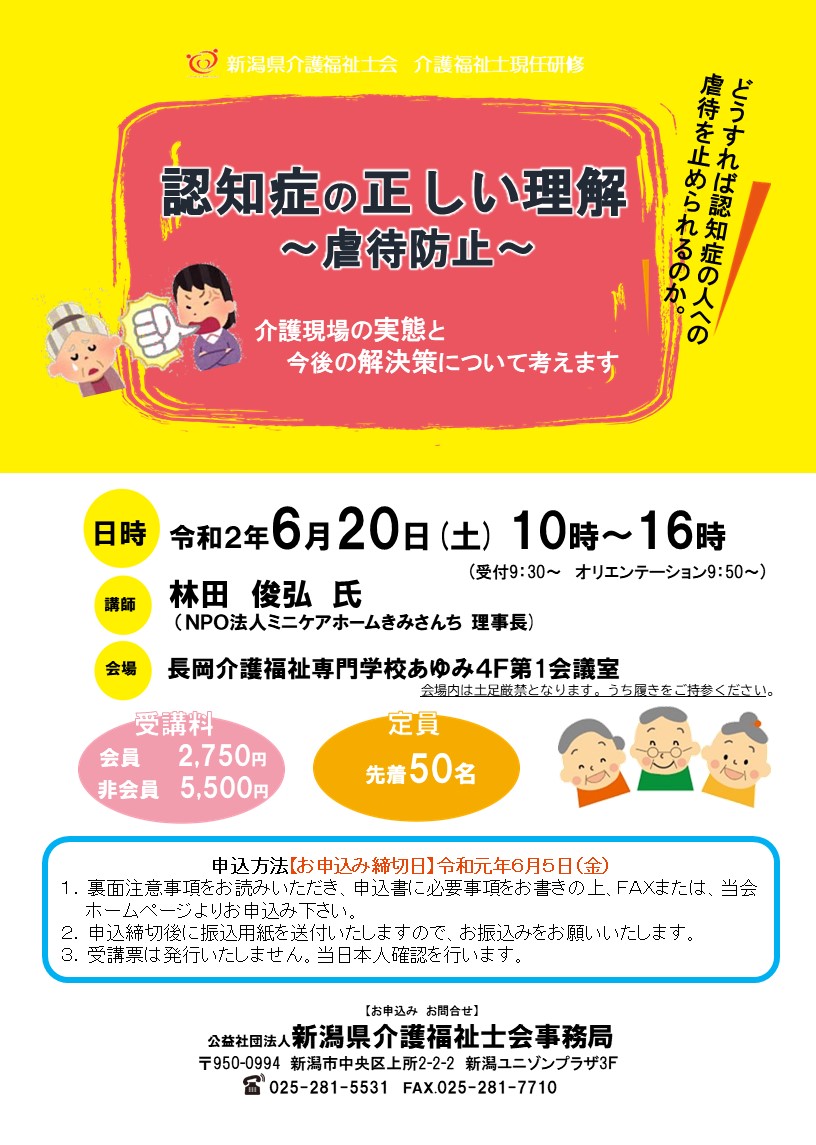 公益社団法人新潟県介護福祉士会 ホーム Facebook