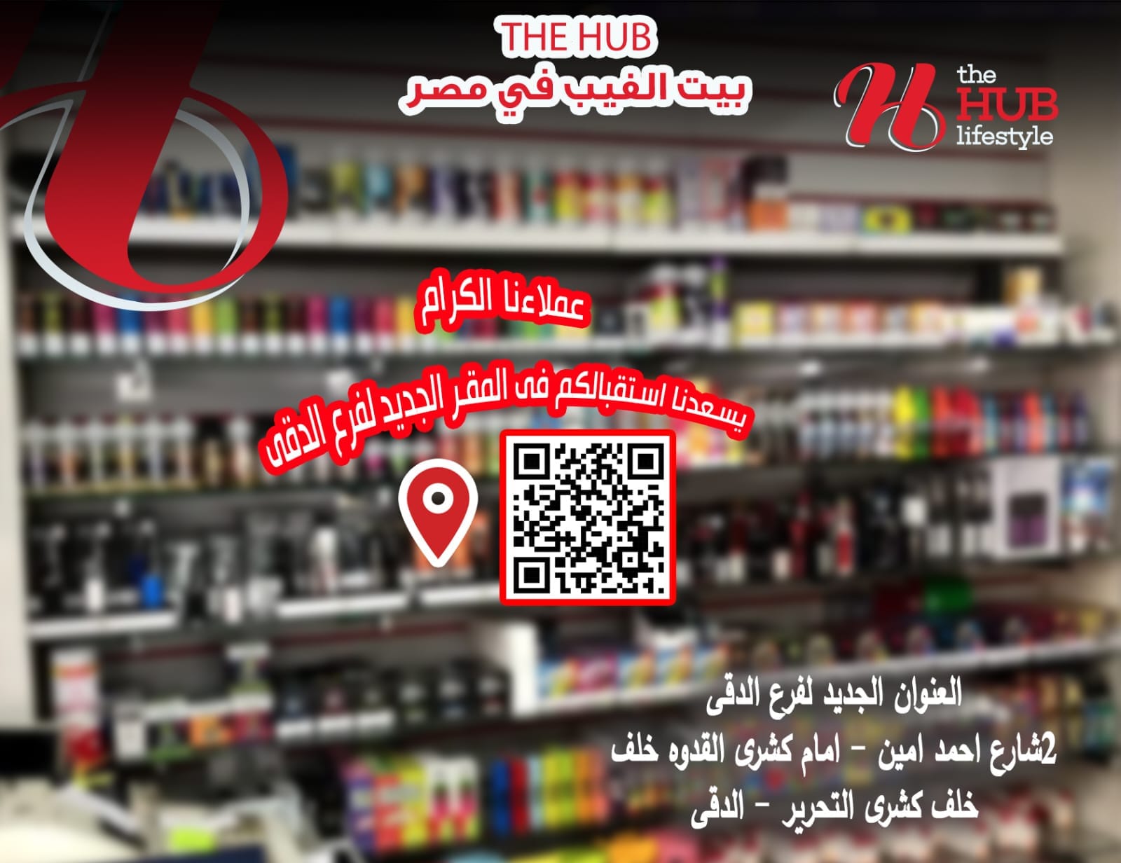 the-hub-dokki-store
