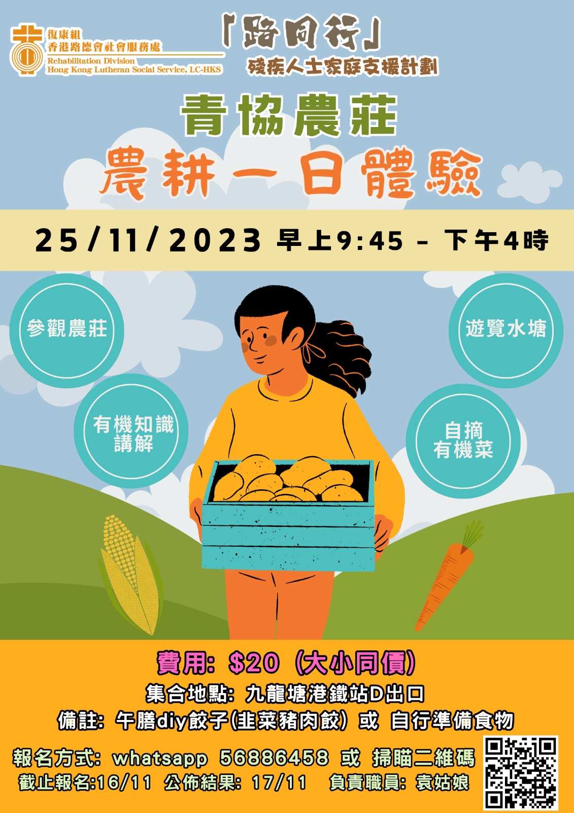 路德會路同行 - 【活動推廣】青協農莊 - 農耕一日體驗🧺 一同體驗農夫的工作👨‍🌾了解有機生活及知識，更可以親身體驗有機耕種的苦與樂，齊齊 ...
