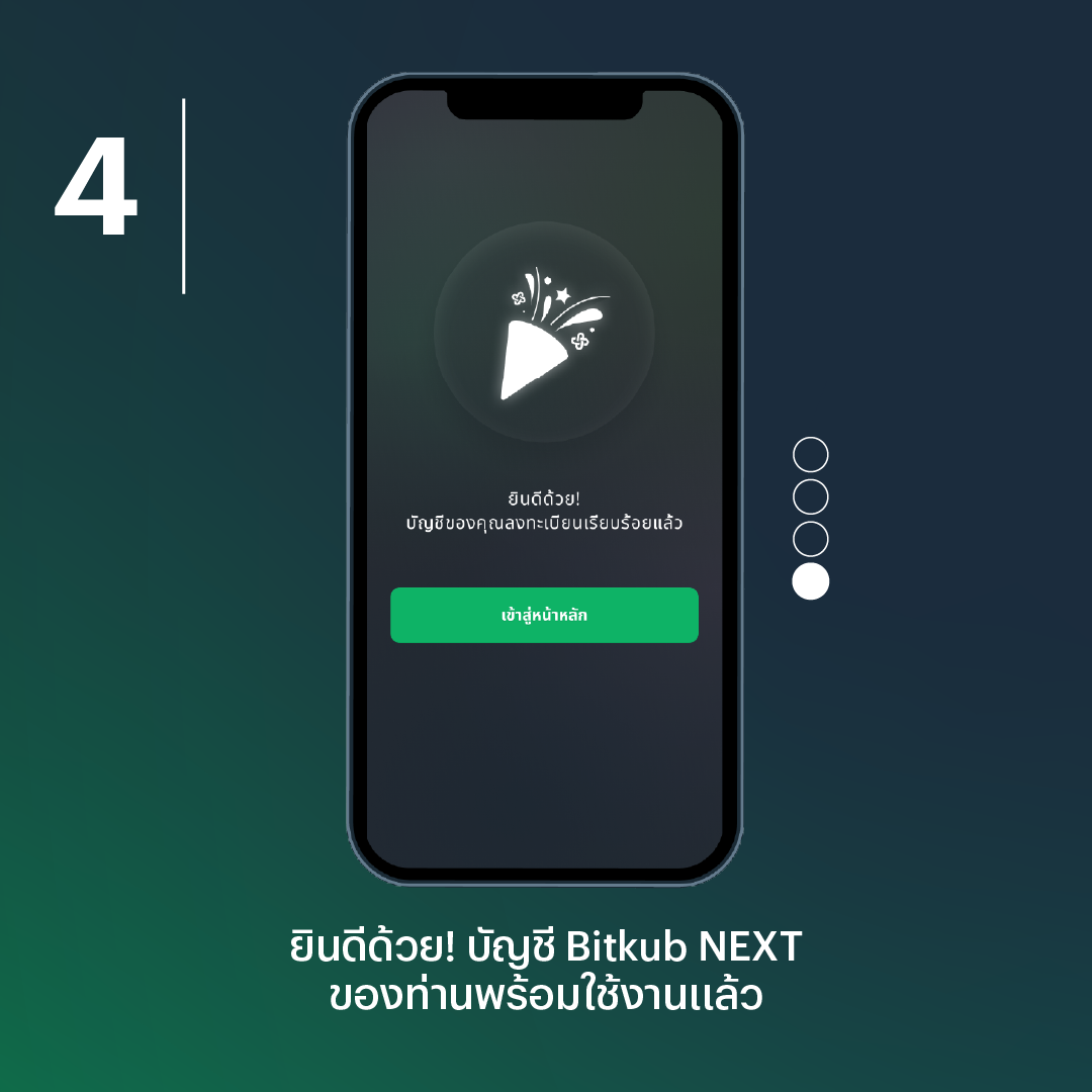 Bitkub Chain - 💚 How to เปิดบัญชี Bitkub NEXT แบบง่าย ๆ...