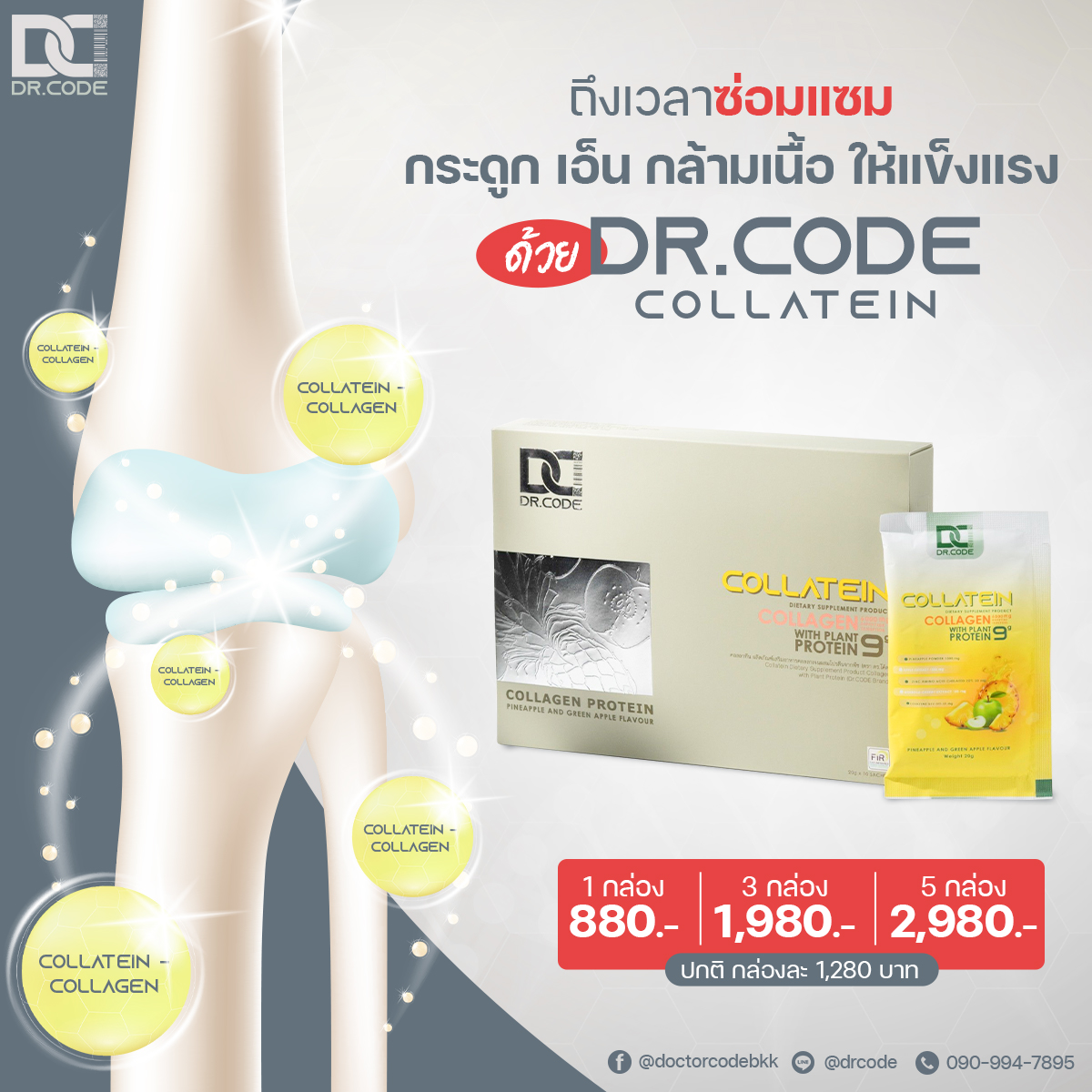 🆗... - Dr.CODE ผลิตภัณฑ์เกรดพรีเมี่ยม เพื่อร่างกาย และ ผิวพรรณ | Facebook