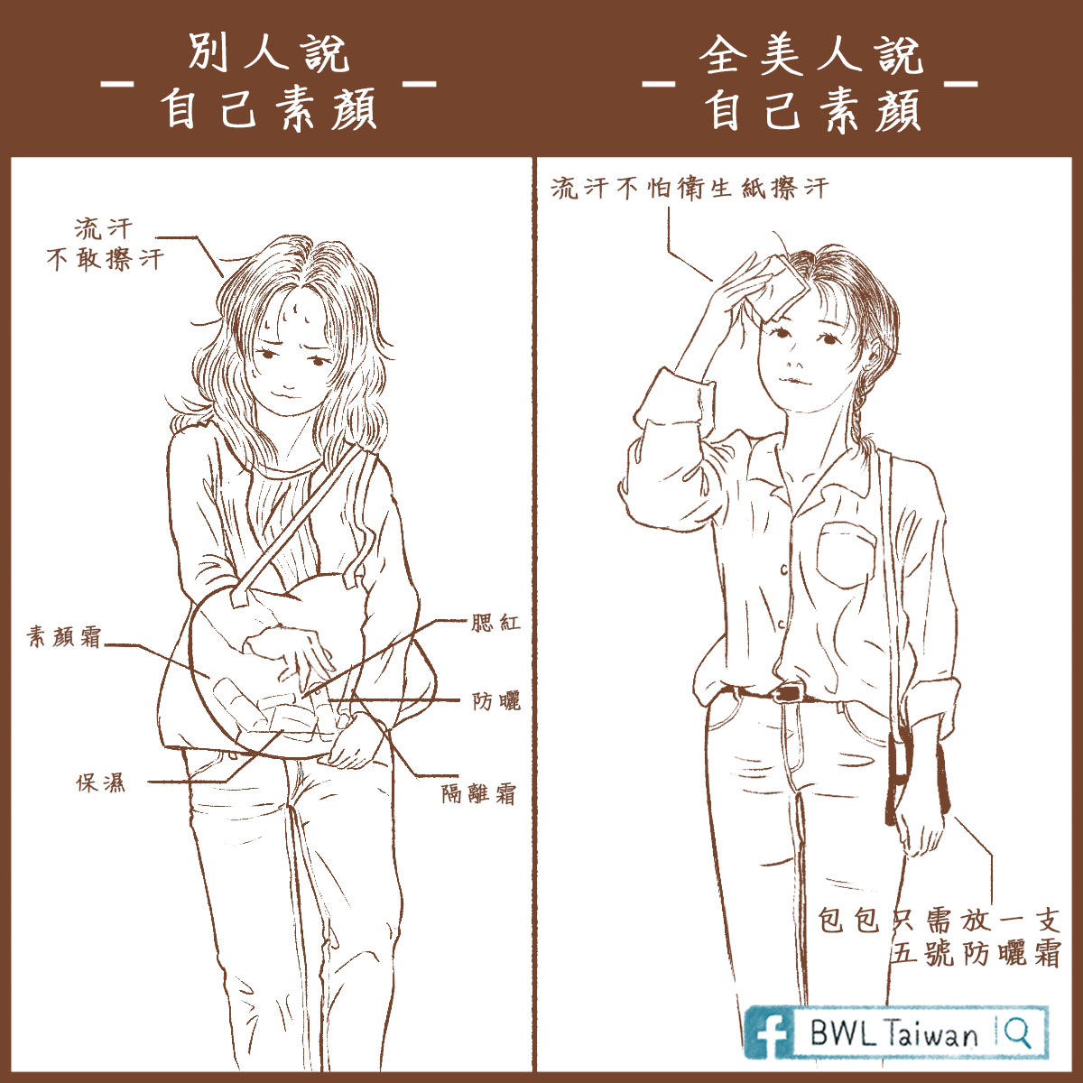 BWL 全美人生 - 【全美人的素顏】 全美人素顏的瀟灑，就是和別人不一樣😎 冬天厚重的衣物已經頗為困擾🏂... | Facebook